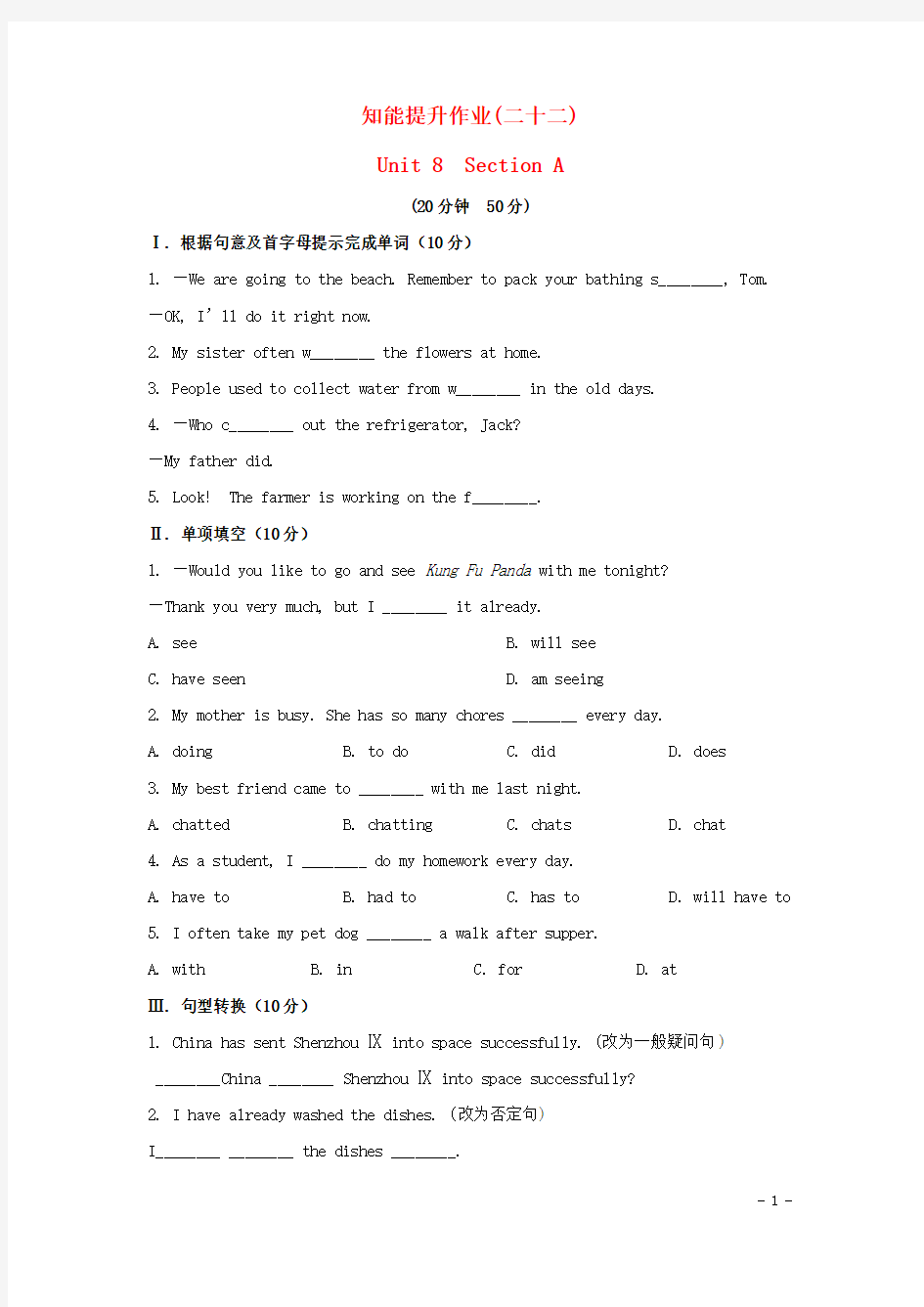 八年级英语下册 知能提升作业二十二 Unit 8 Section A精练精析 鲁教版五四制