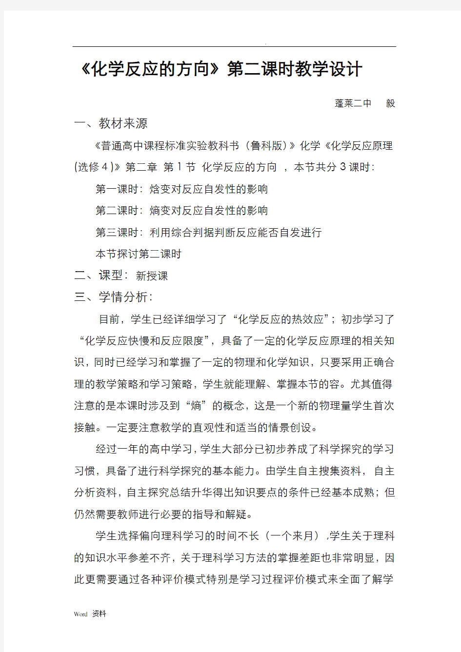 化学反应的方向教学设计