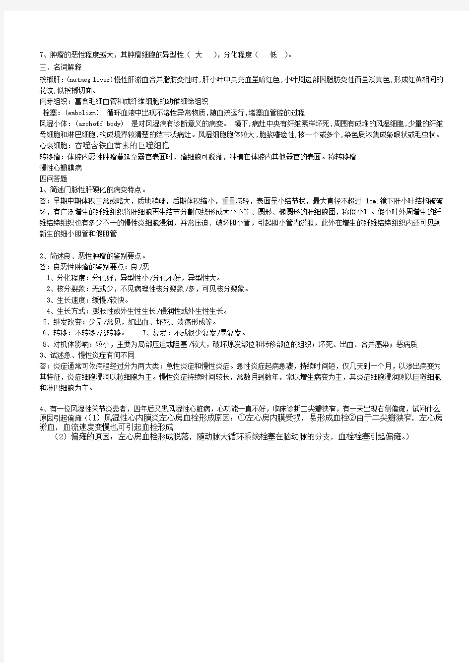 病理学作业