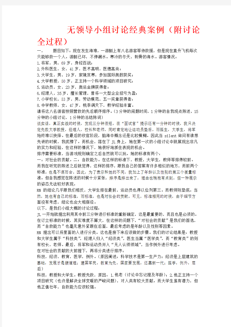 无领导小组讨论经典案例