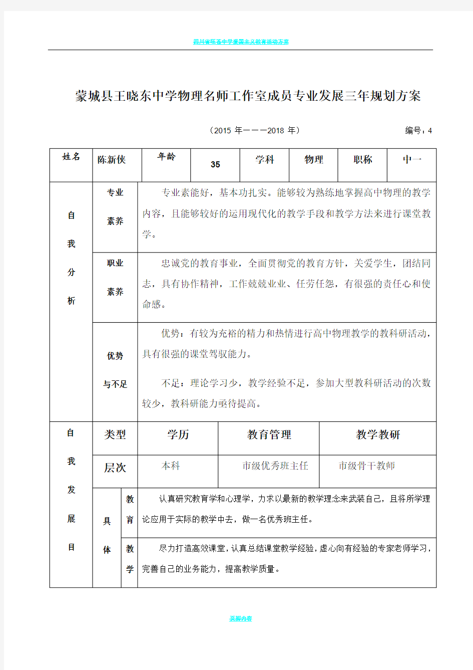 中学物理名师工作室成员专业发展三年规划方案