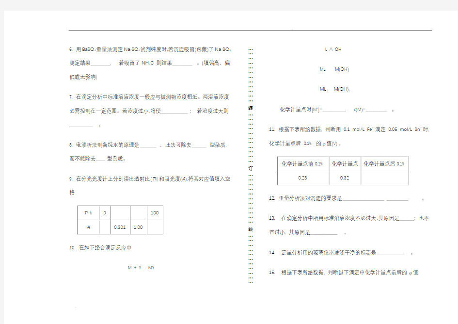 分析化学试卷及答案