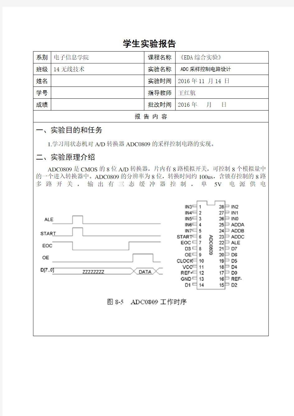 ADC采样控制电路设计