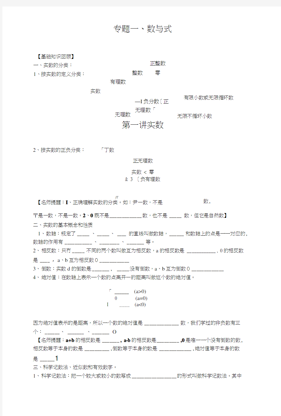 中考数学数与式专题.doc