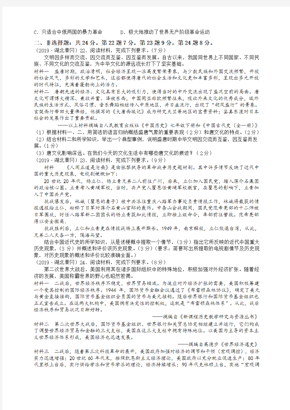 (中考真题)2019年湖北省黄冈市中考历史试题(有答案)-精选
