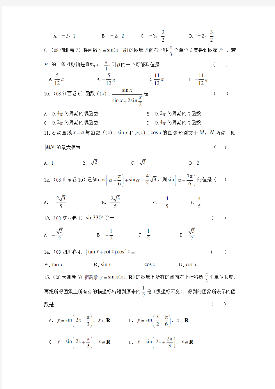 三角函数综合测试题(含答案)76606