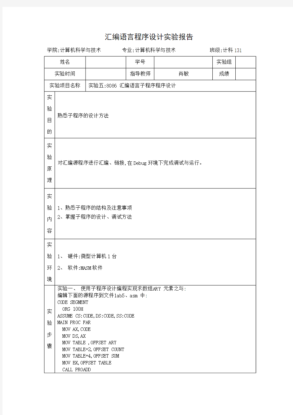 8086 汇编语言子程序程序设计