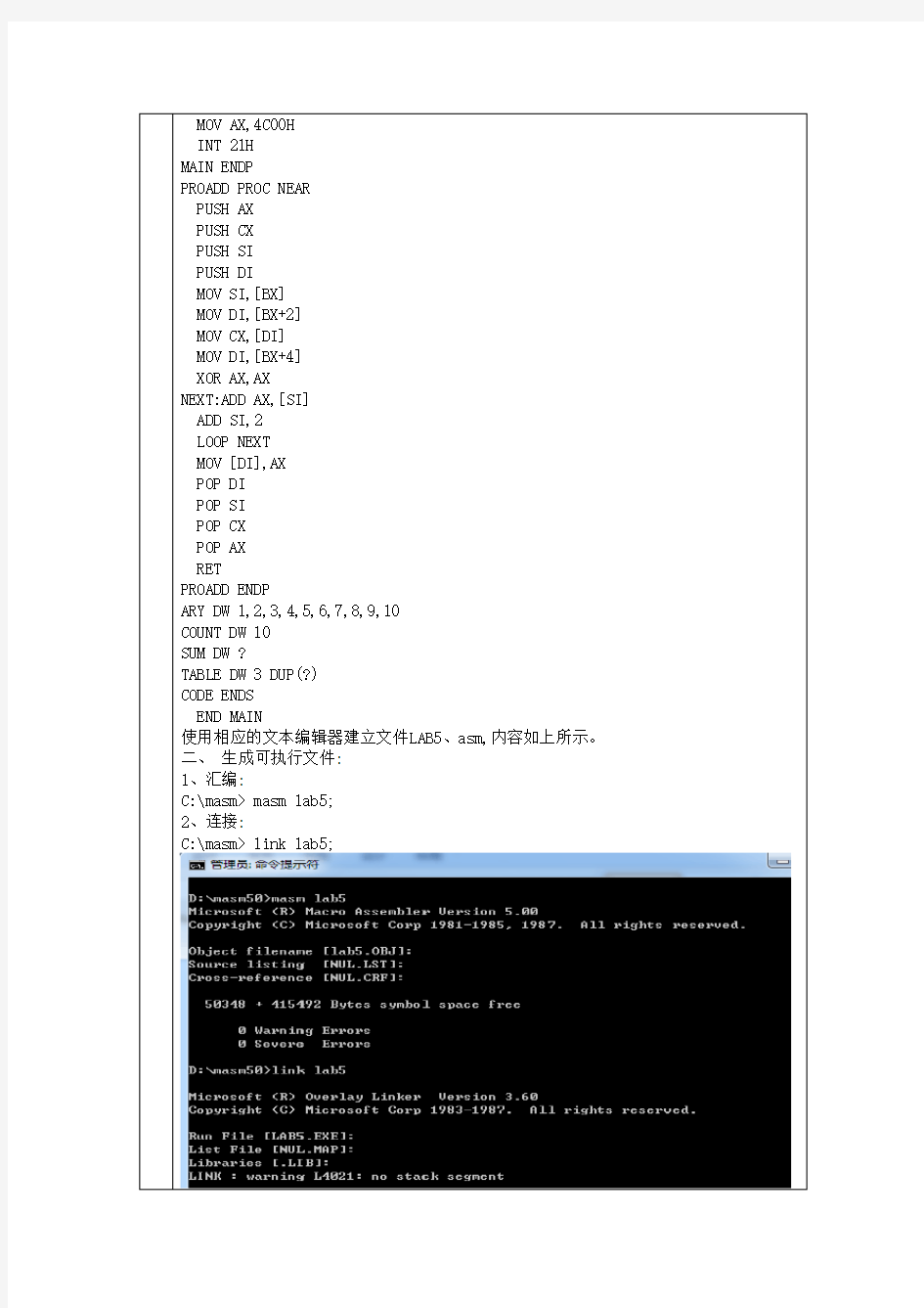 8086 汇编语言子程序程序设计