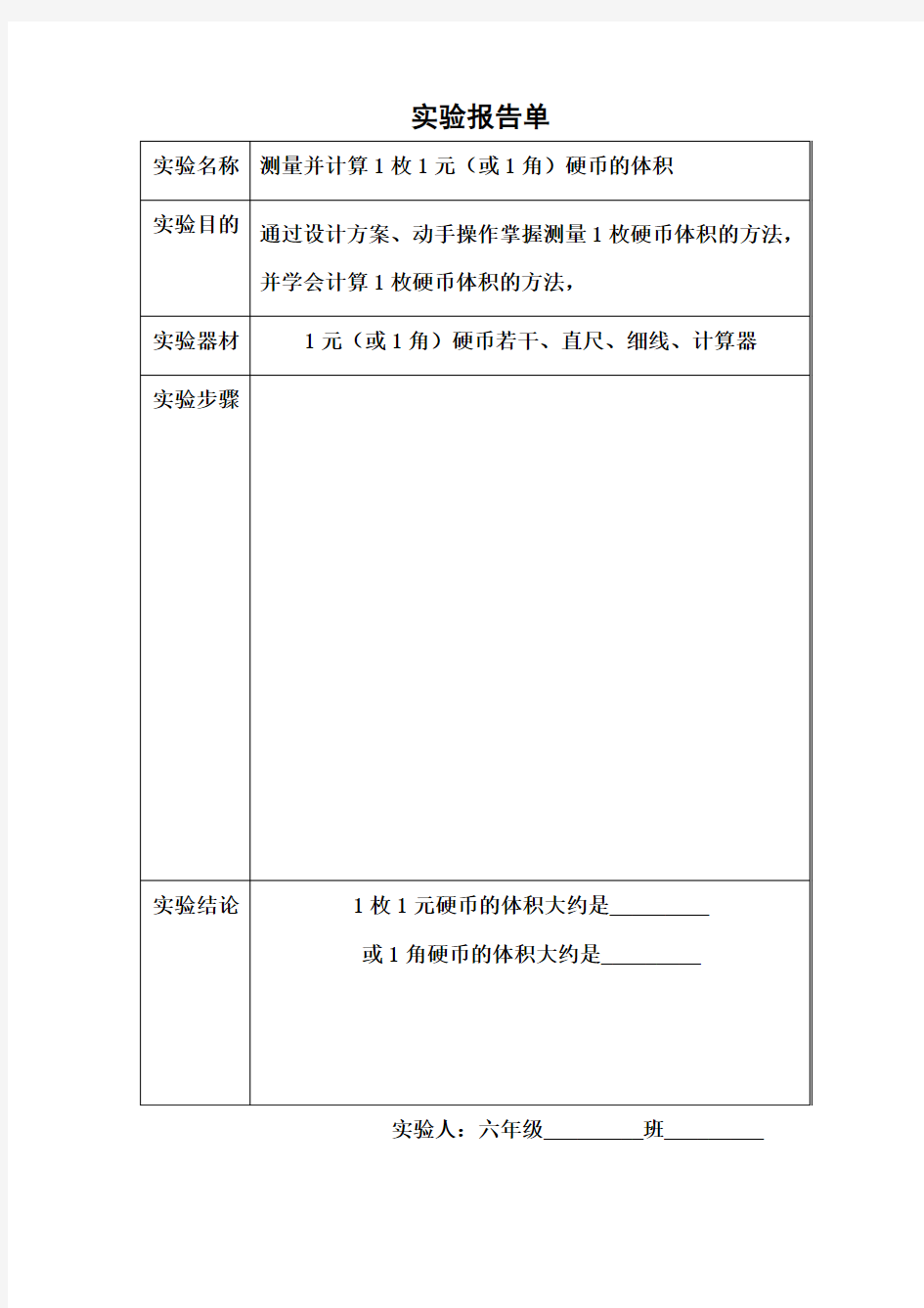 六年级生活中的数学实践活动作业