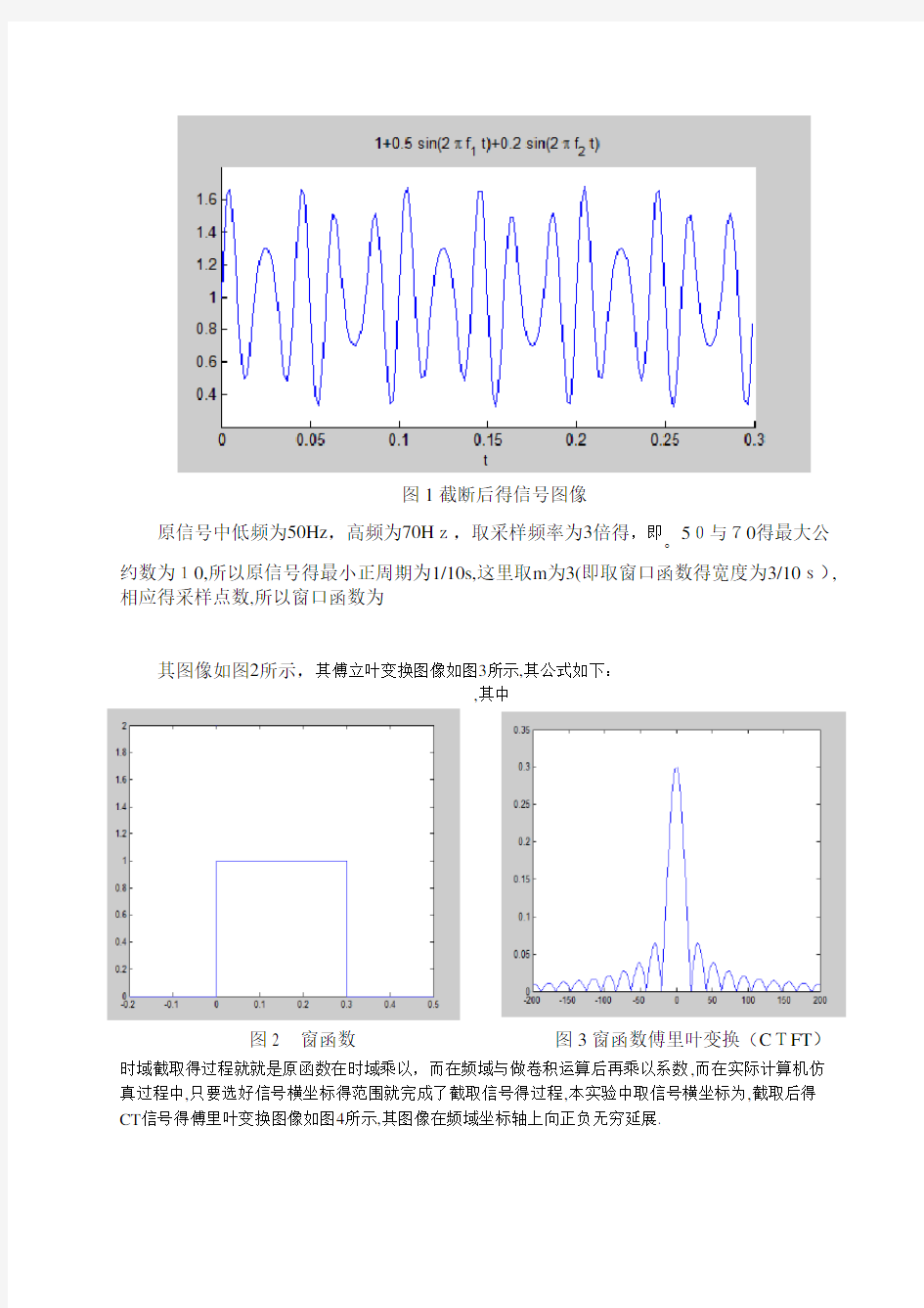 滤波实验报告