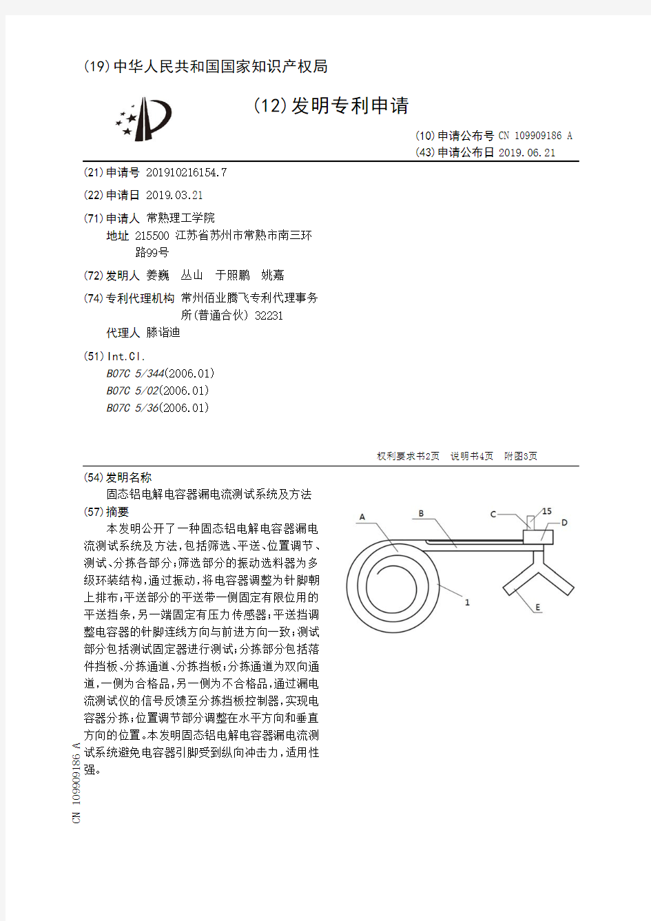 【CN109909186A】固态铝电解电容器漏电流测试系统及方法【专利】