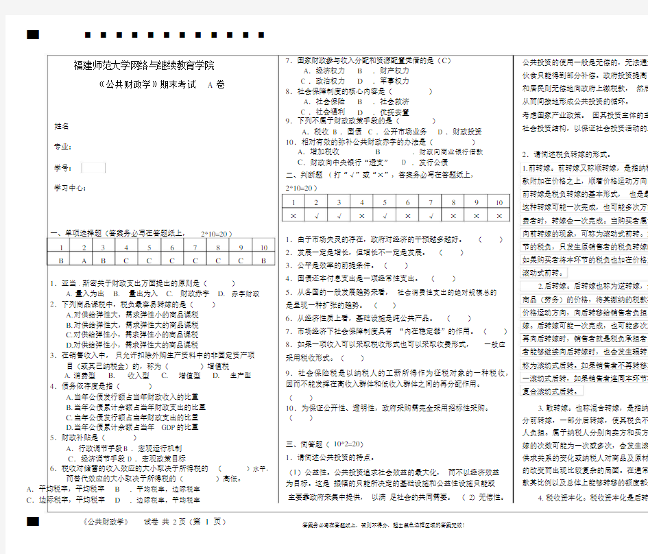 《公共财政学》期末试卷A