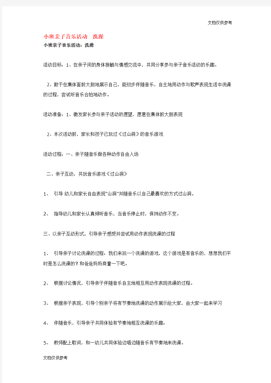 小班亲子音乐活动  洗澡