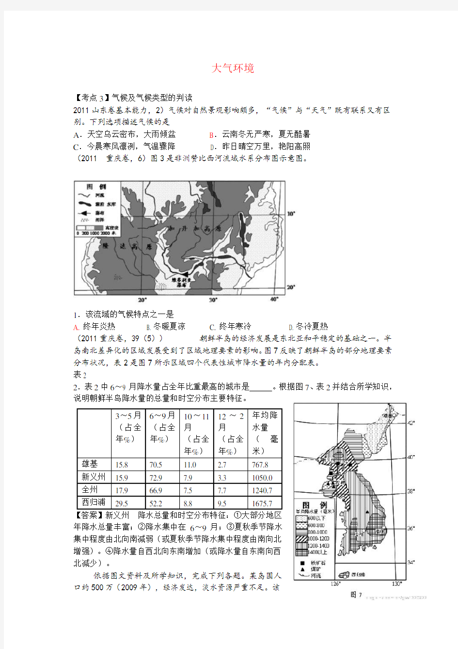 高中地理大气的运动历年高考经典试题(含答案)