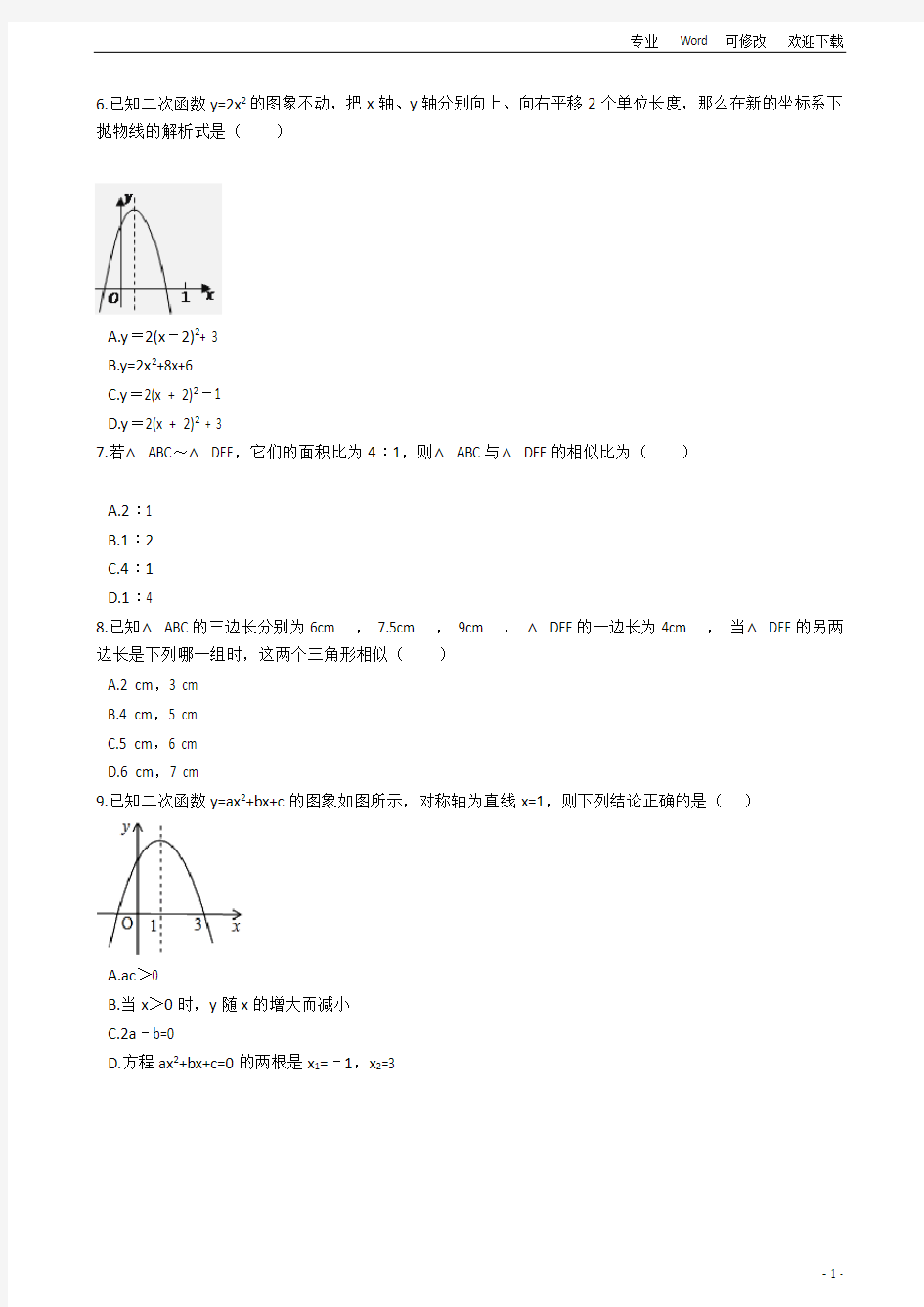 浙教版九年级上册数学期末综合复习卷