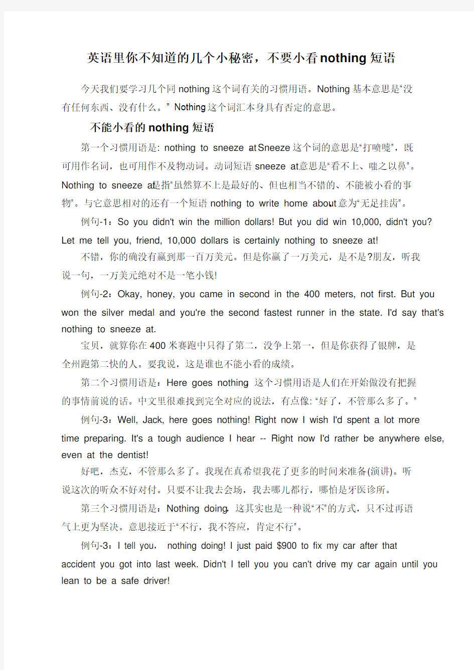 英语里你不知道的几个小秘密,不要小看nothing短语