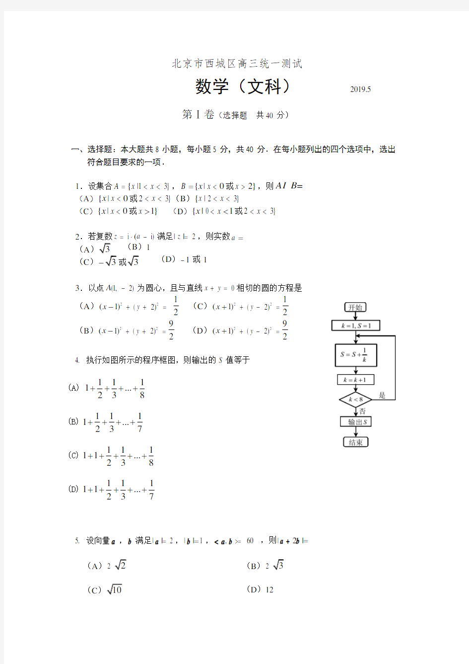 北京市西城区高三统一测试