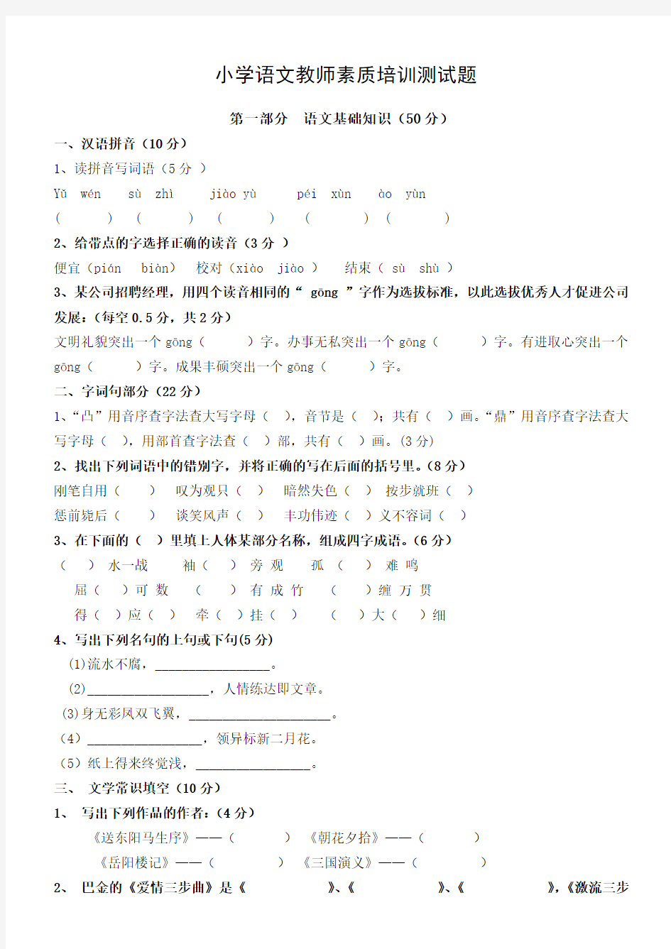 小学语文教师专业素养测试题经典