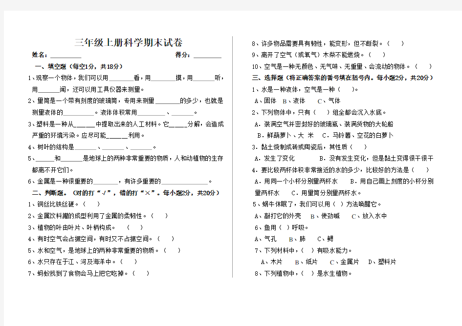 三年级科学上册期末考试题