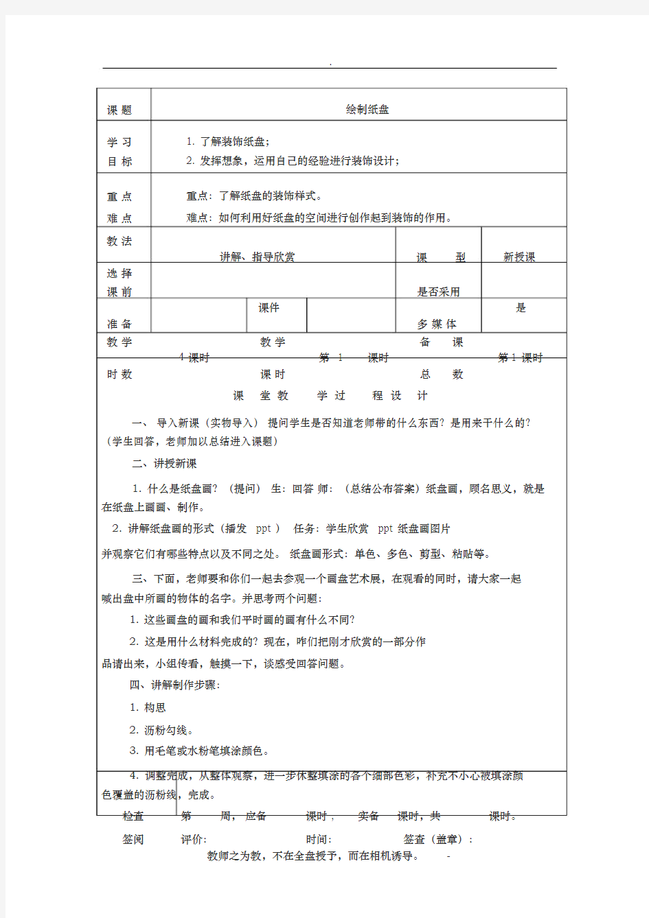 手工制作社团活动教案