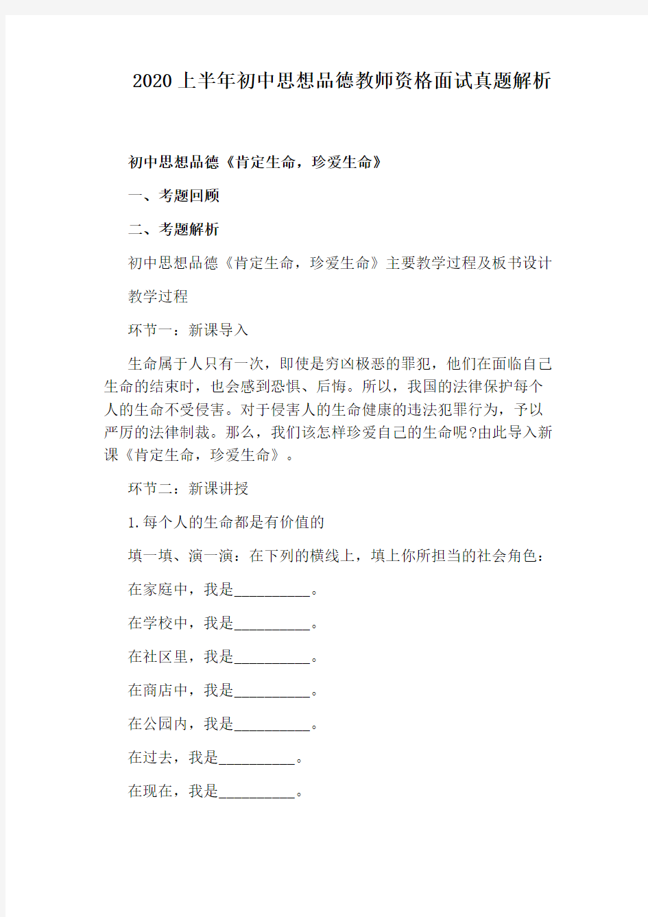 2020上半年初中思想品德教师资格面试真题解析