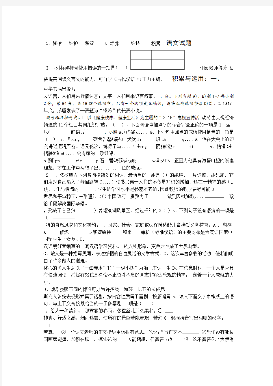 中职语文试题及答案