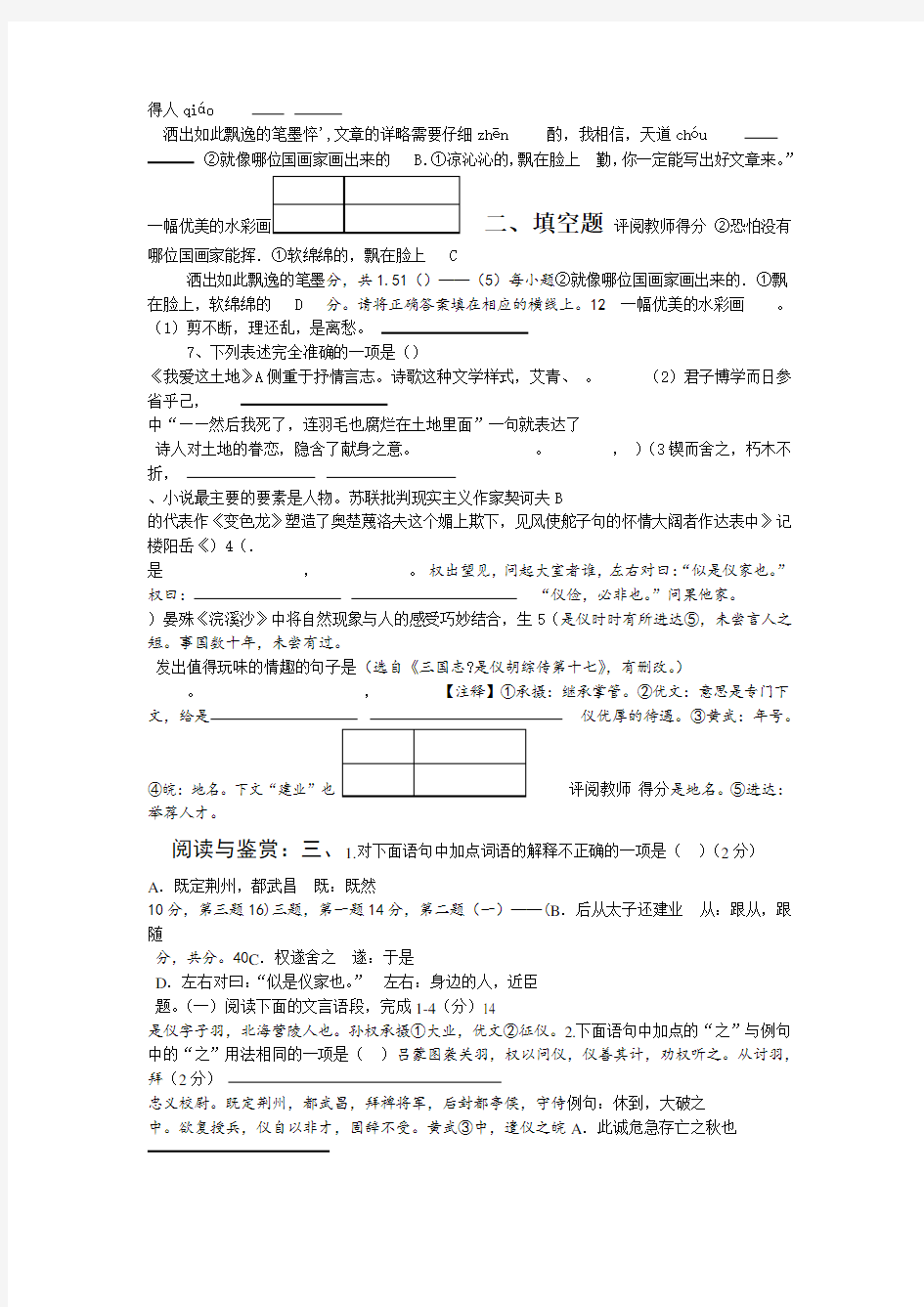 中职语文试题及答案