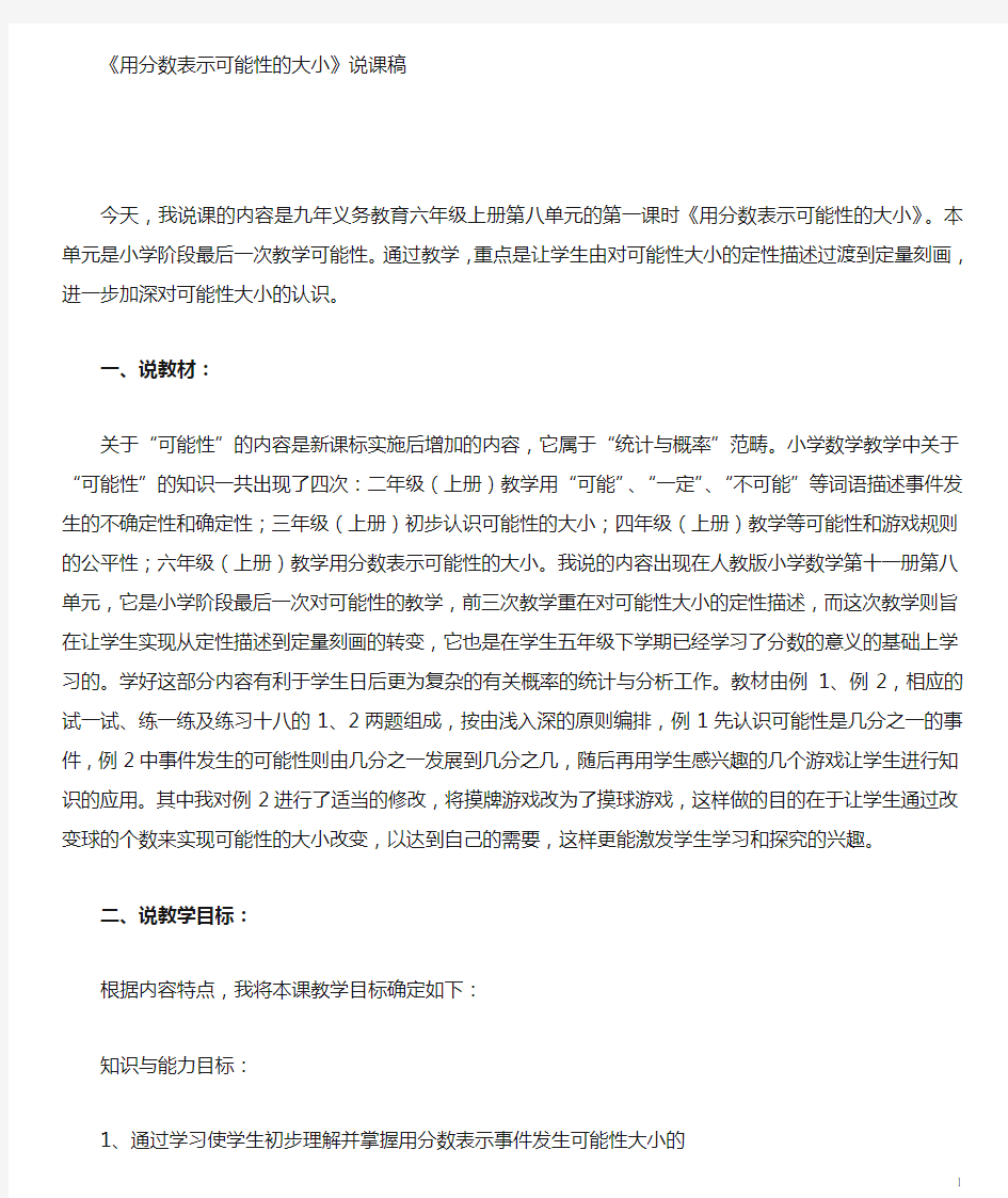 用分数表示可能性的大小