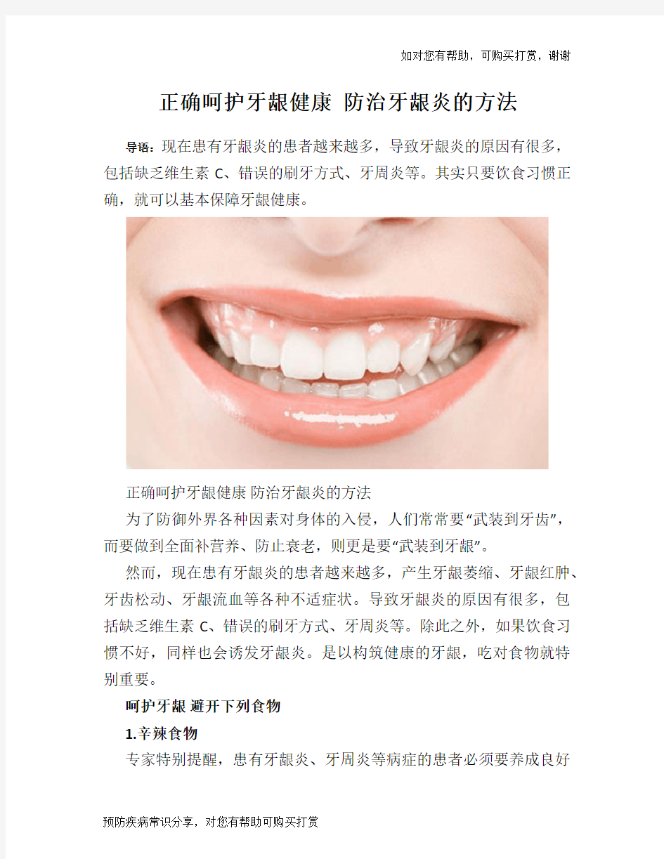 正确呵护牙龈健康 防治牙龈炎的方法
