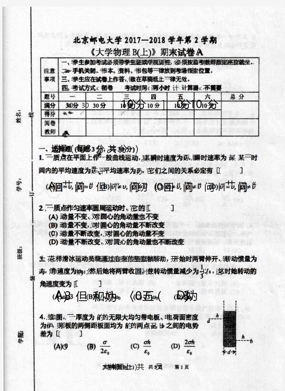 北邮2018大学物理B上期末试题