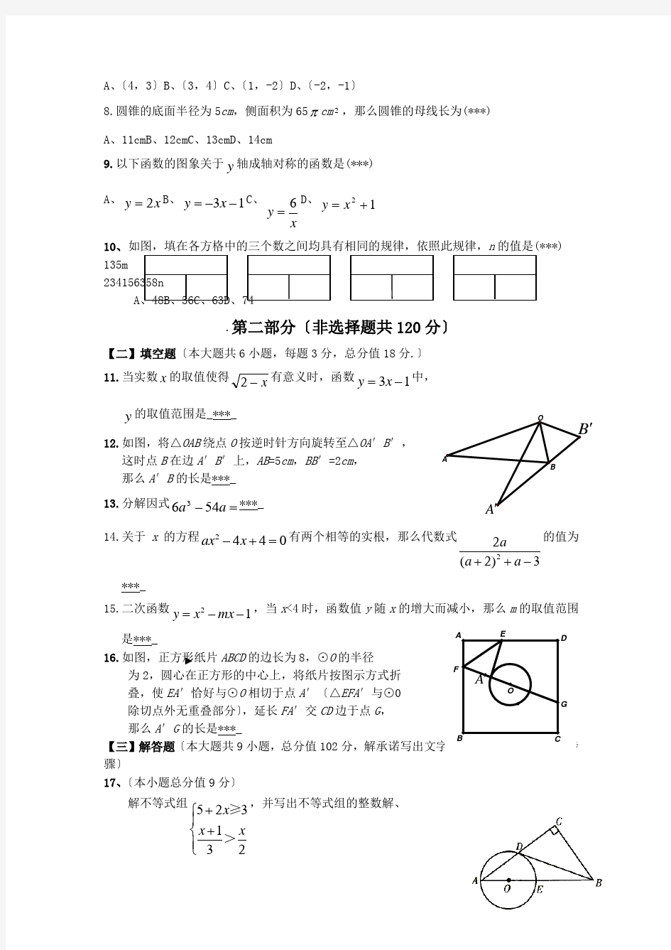 广州广雅中学2019中考重点试卷(一)-数学