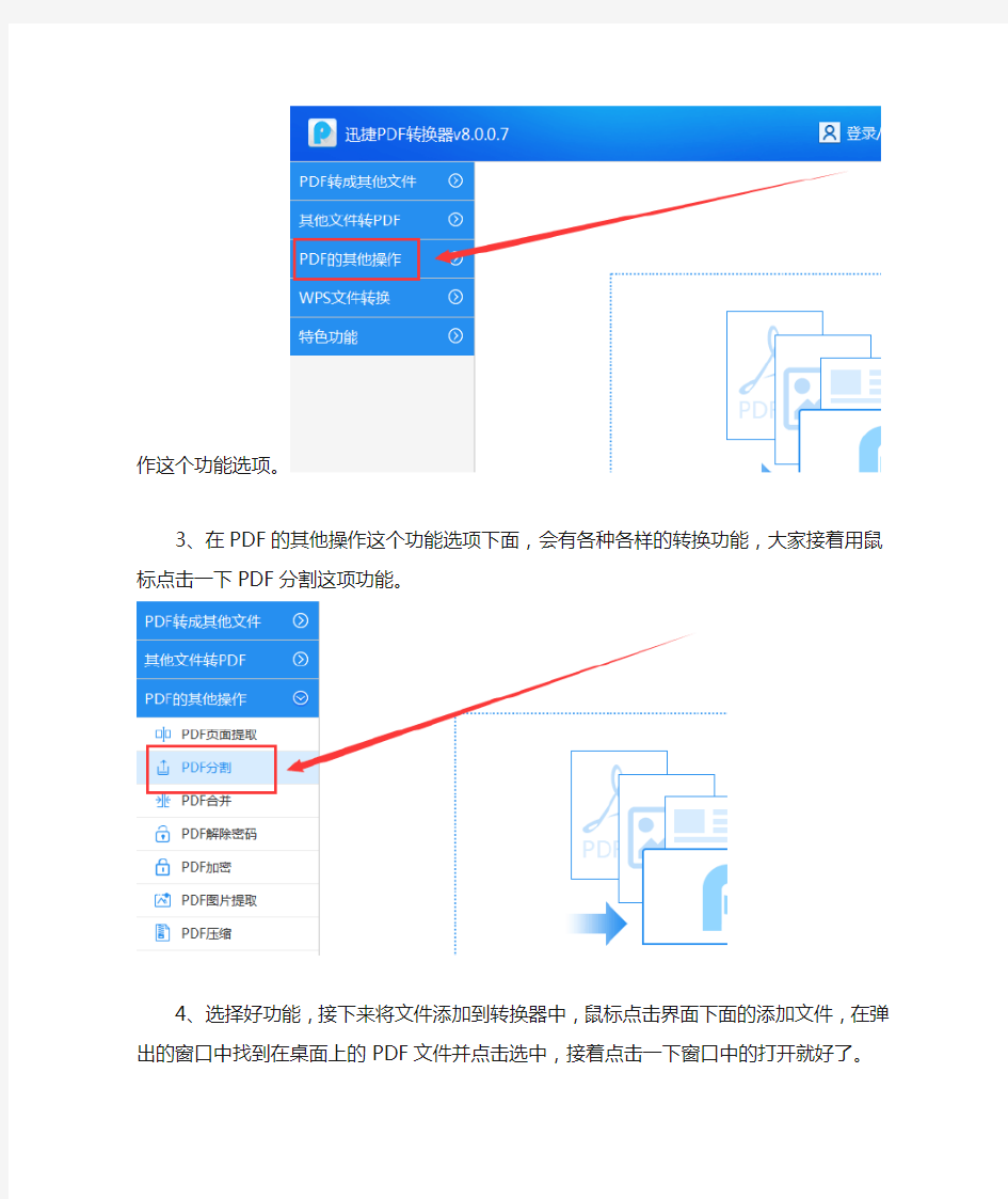 PDF要怎么拆分成单页