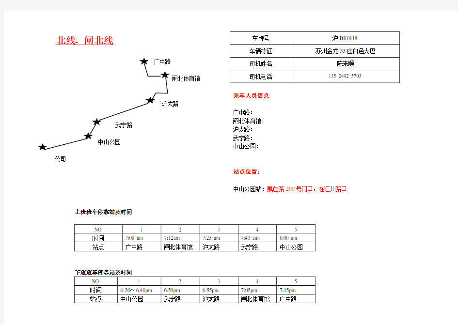 班车路线表