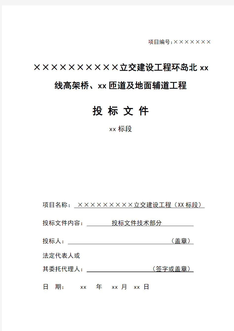 【完整升级版】某立交建设工程环岛北高架桥、匝道地面辅道工程投标施工组织设计