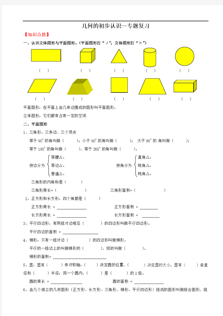 (福州市)小升初数学几何题型试题