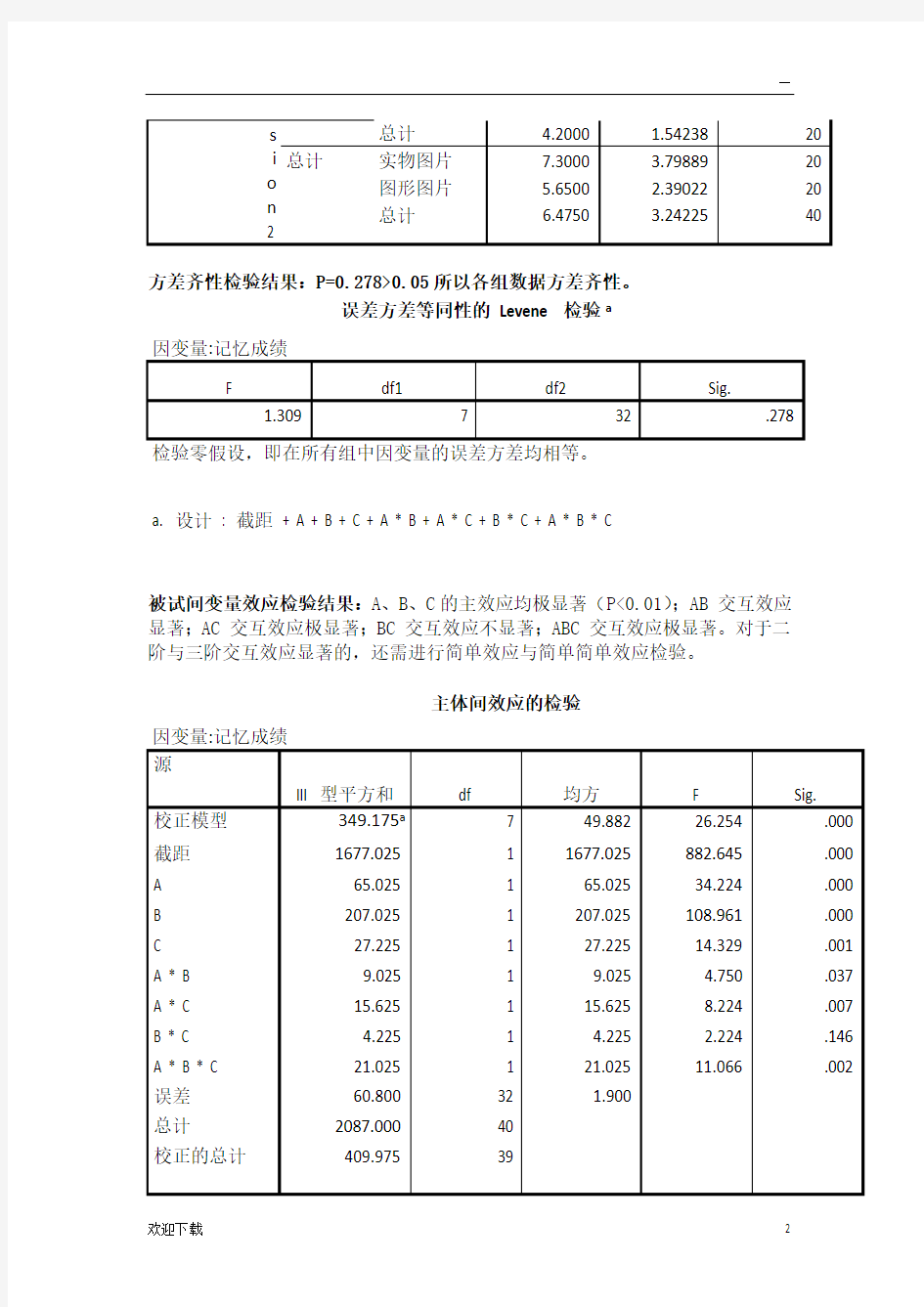 三因素实验设计60580