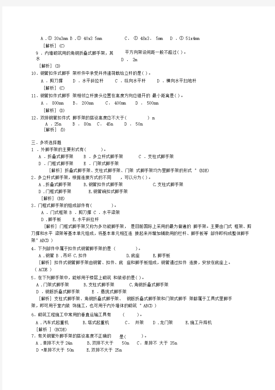 第三章-砌体工程复习题及答案