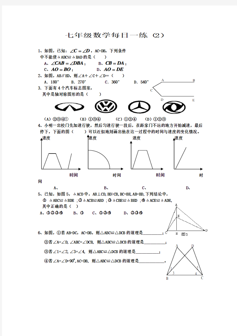 七年级数学每日一练精选题