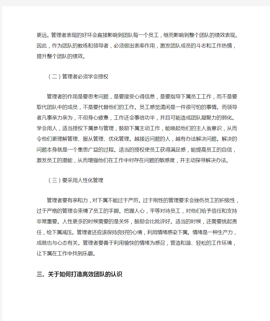 团队沟通与冲突管理学习总结