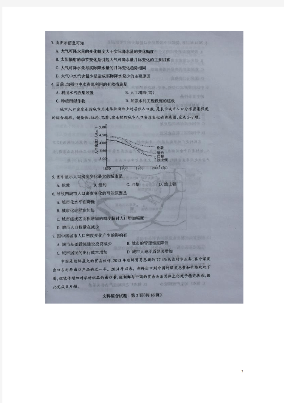 山西省怀仁县第一中学2015届高三文综第四次模拟考试试题(扫描版)