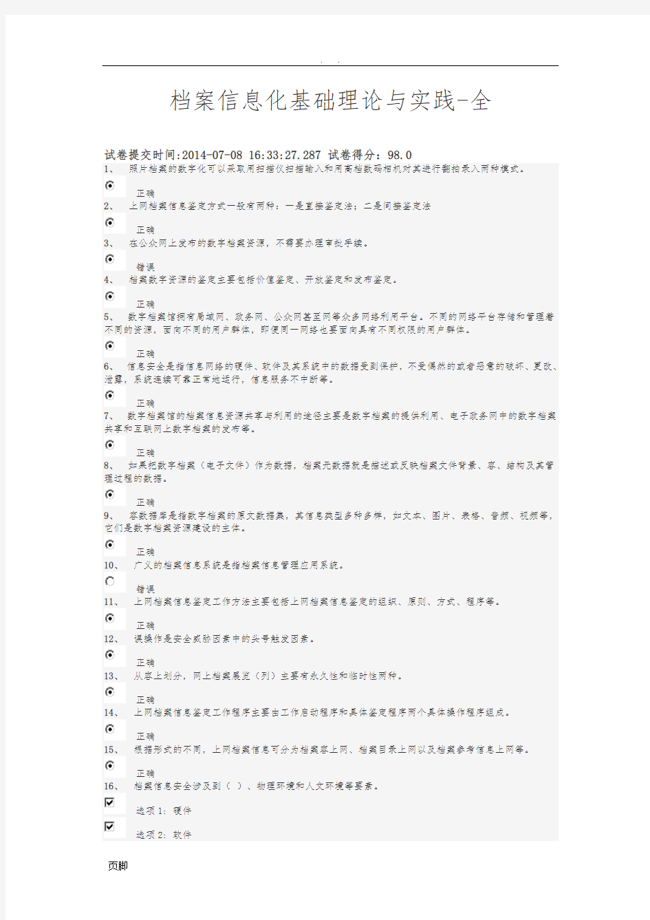 档案信息化基础理论与实践-全