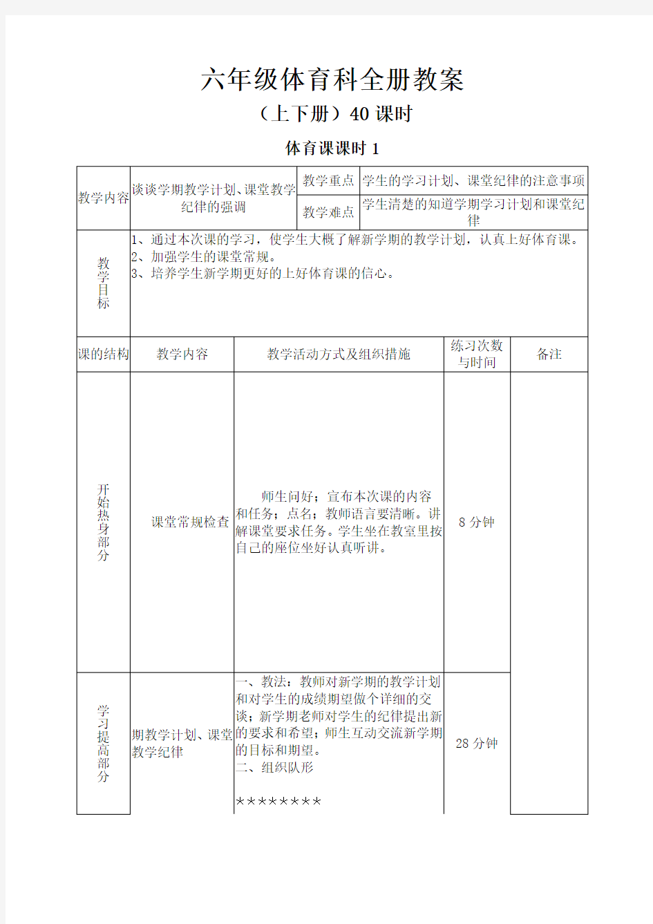 六年级体育科全册教案