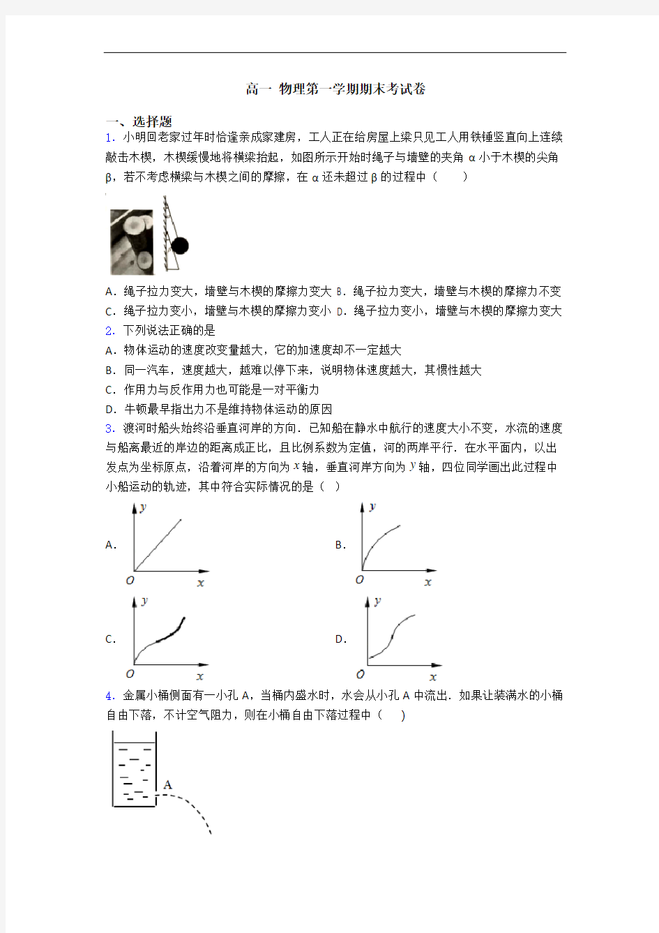 高一 物理第一学期期末考试卷