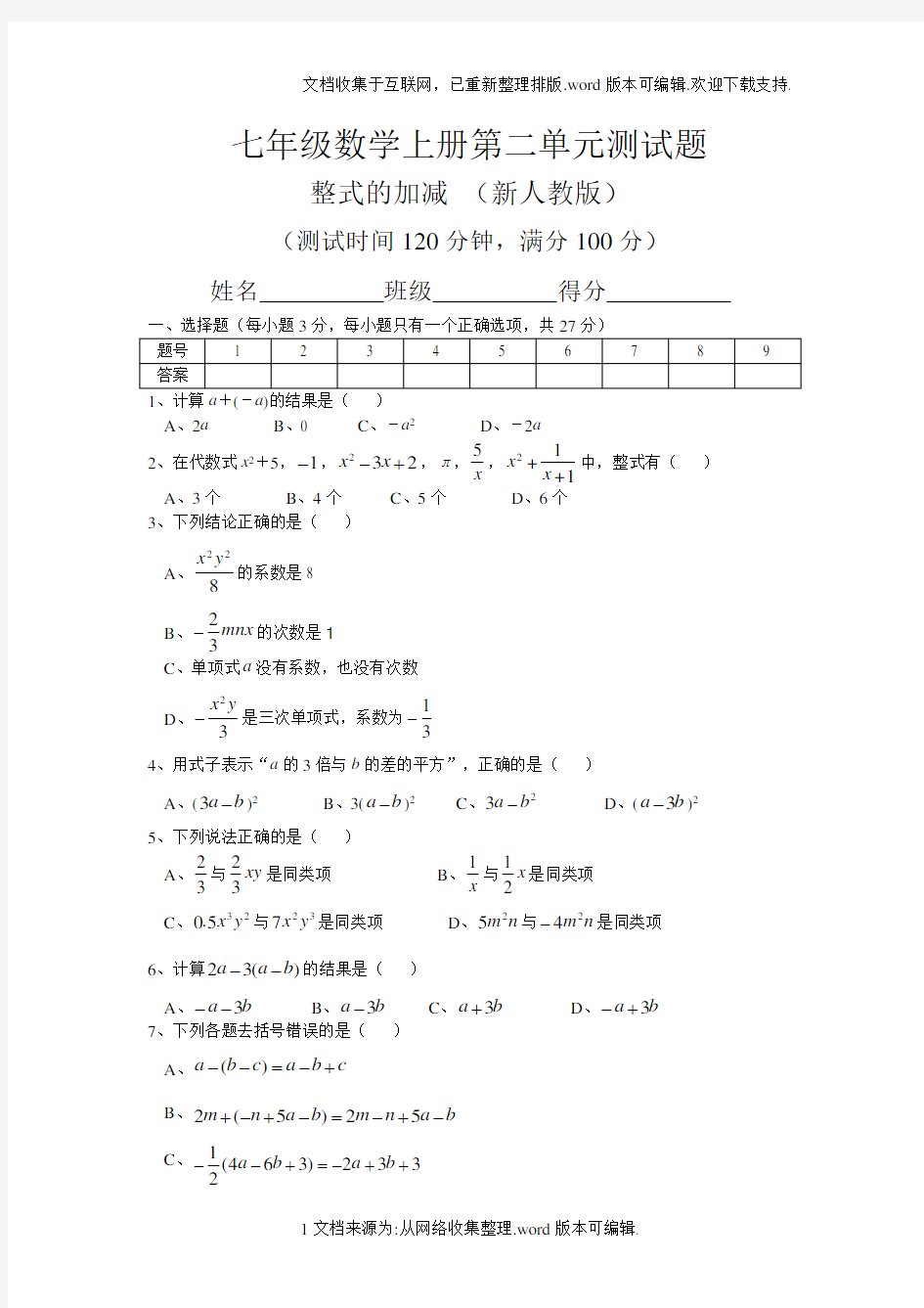 七年级数学上册第二单元测试题