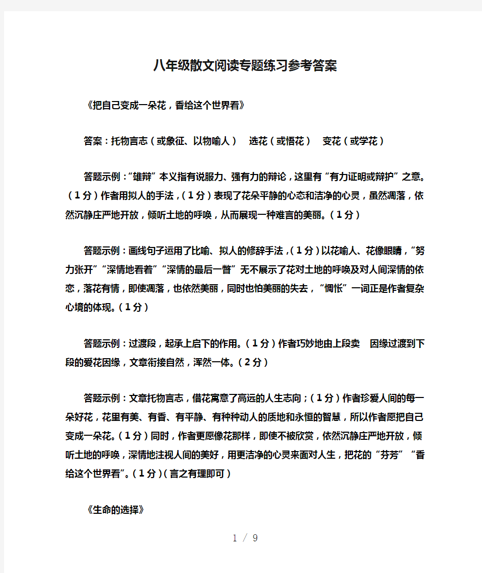 八年级散文阅读专题练习参考答案