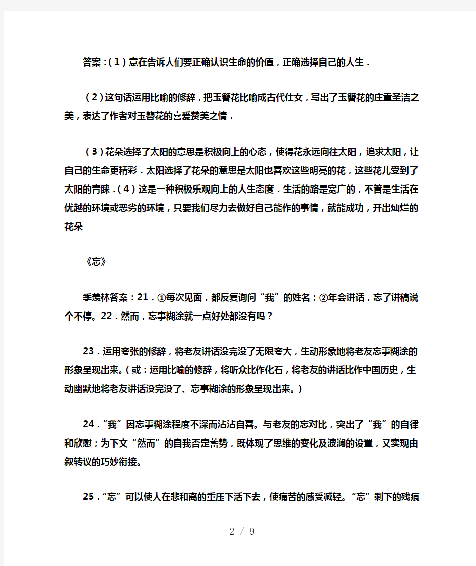 八年级散文阅读专题练习参考答案