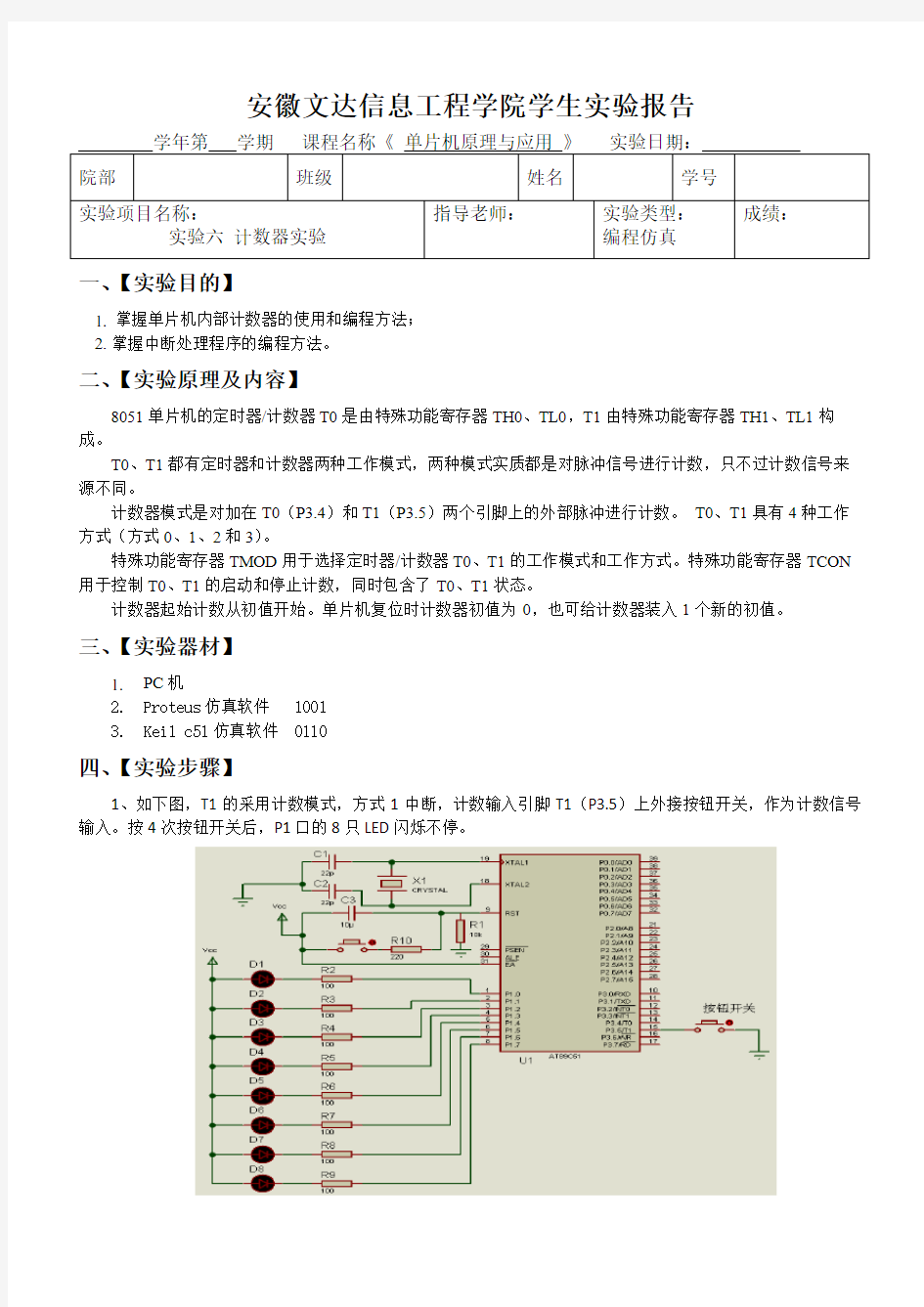 单片机-计数器实验