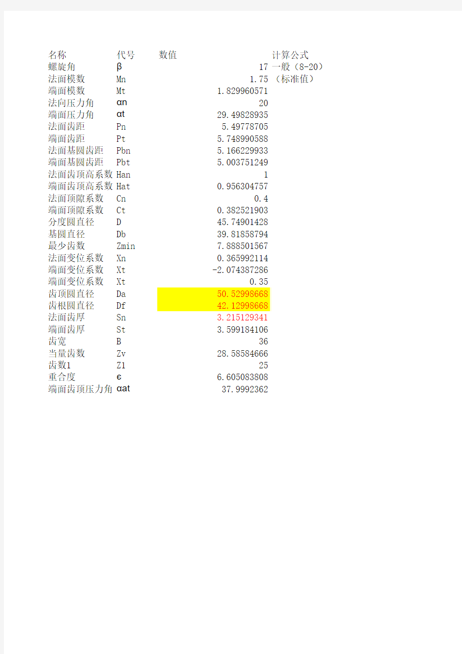 斜齿轮参数设计