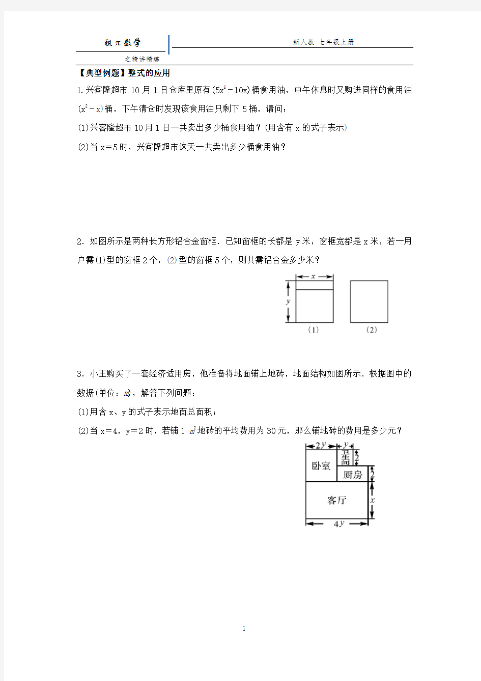 整式的应用题经典题汇编