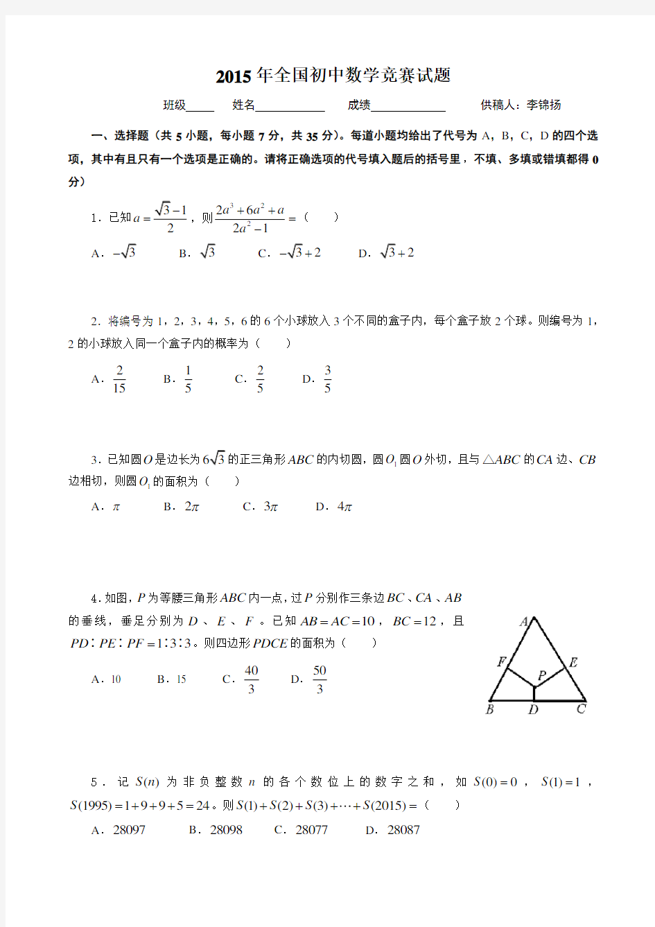 福建省初中数学竞赛试题打印版